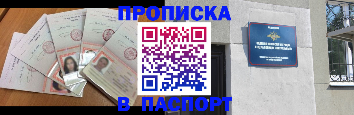 прописка в Печорах